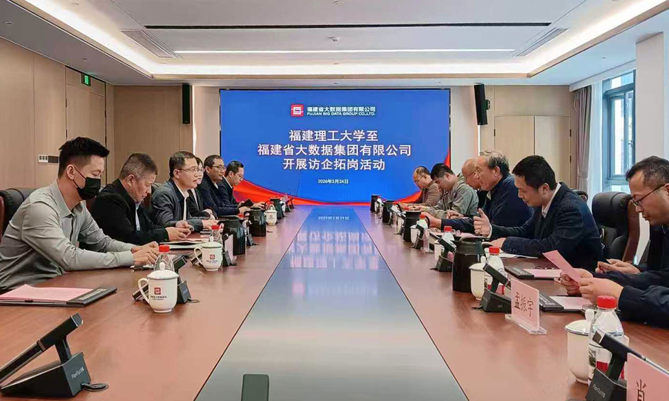 副校长刘国买率队赴福建省大数据...