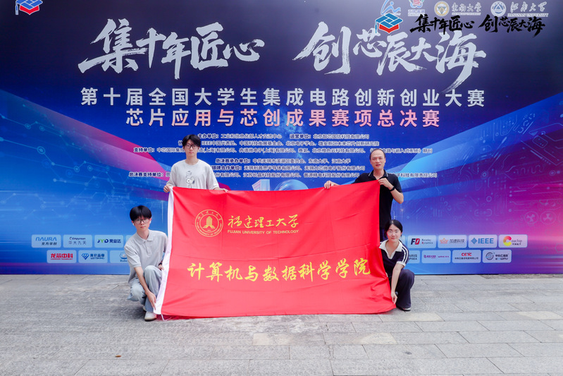 计算机与数据科学学院学子在第十...