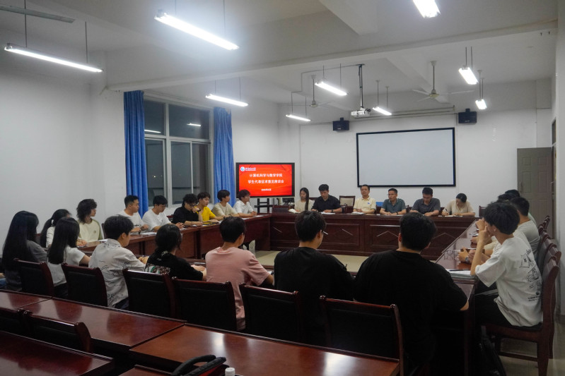 计算机科学与数学学院召开深入贯...
