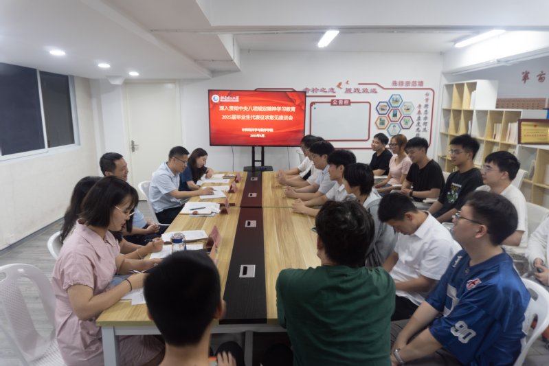 计算机科学与数学学院召开202...
