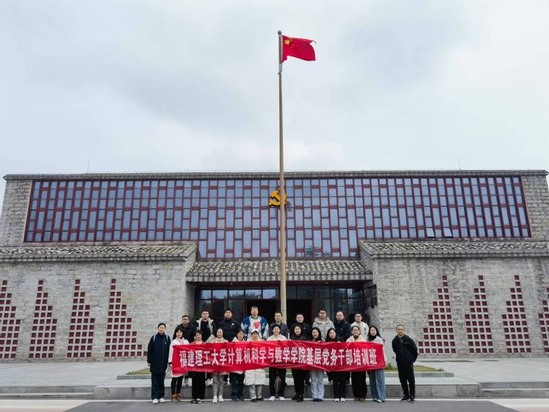 计算机科学与数学学院举办党员干...